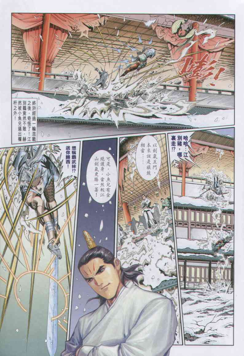 《绝代双骄》漫画最新章节第6话免费下拉式在线观看章节第【134】张图片