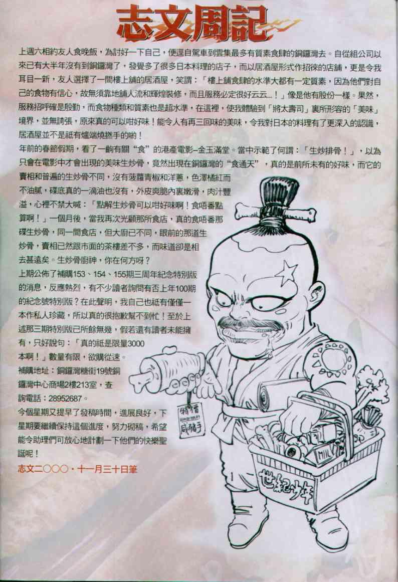 《绝代双骄》漫画最新章节第160卷免费下拉式在线观看章节第【31】张图片