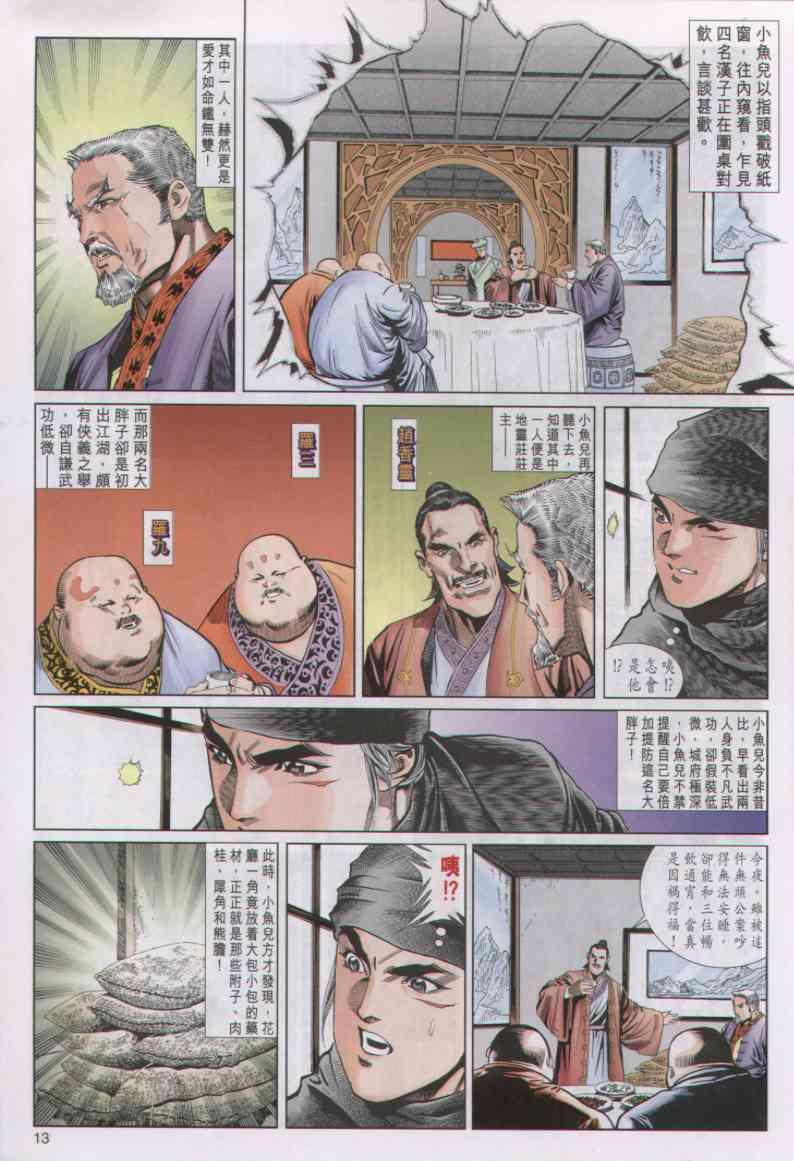 《绝代双骄》漫画最新章节第38卷免费下拉式在线观看章节第【13】张图片