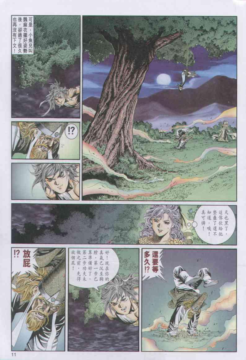 《绝代双骄》漫画最新章节第92卷免费下拉式在线观看章节第【11】张图片