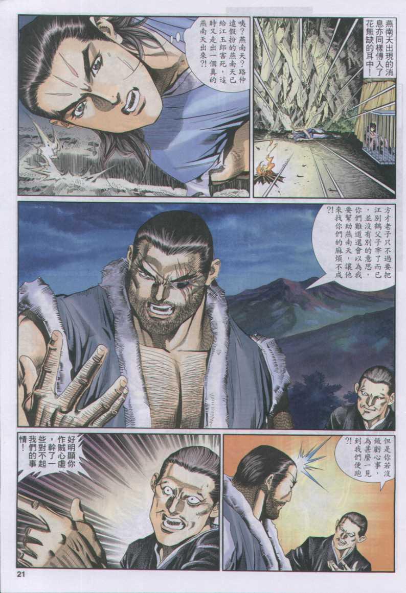 《绝代双骄》漫画最新章节第129卷免费下拉式在线观看章节第【21】张图片