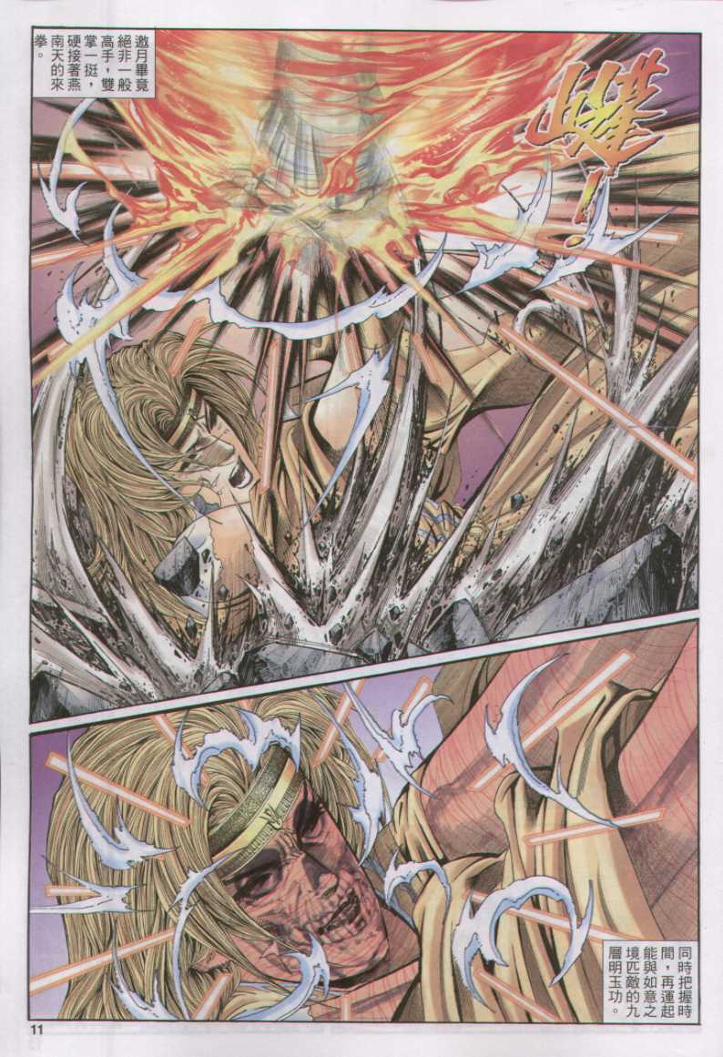 《绝代双骄》漫画最新章节第17话免费下拉式在线观看章节第【72】张图片