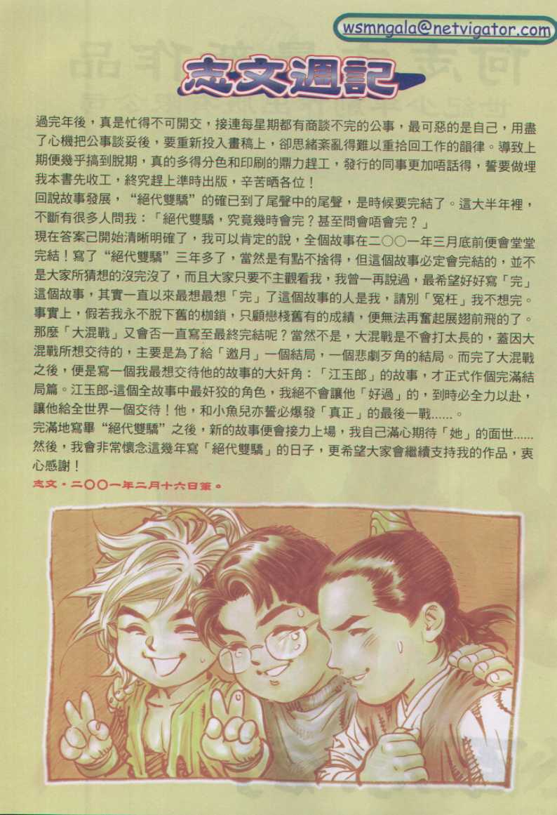 《绝代双骄》漫画最新章节第17话免费下拉式在线观看章节第【31】张图片