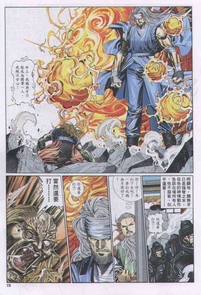 《绝代双骄》漫画最新章节第104卷免费下拉式在线观看章节第【15】张图片