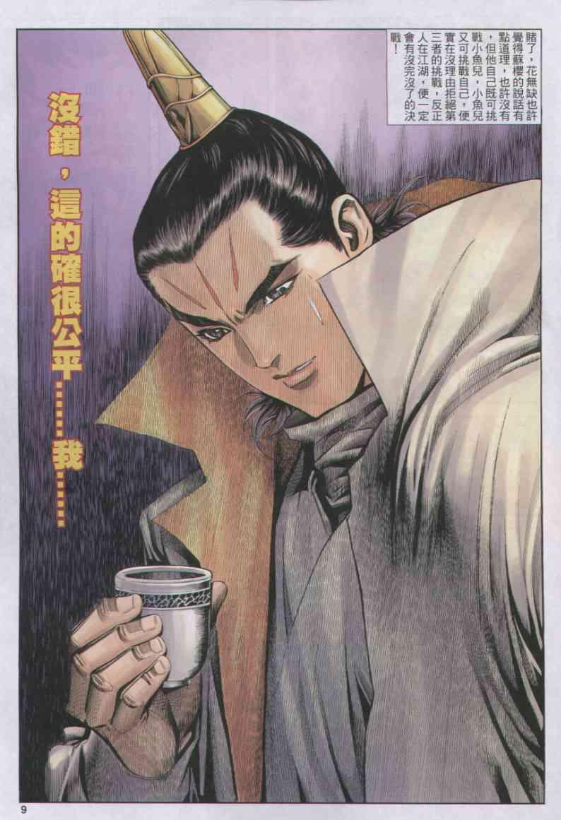 《绝代双骄》漫画最新章节第157卷免费下拉式在线观看章节第【9】张图片