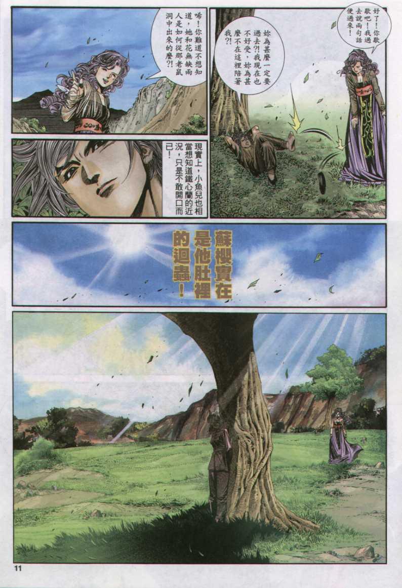 《绝代双骄》漫画最新章节第107卷免费下拉式在线观看章节第【11】张图片