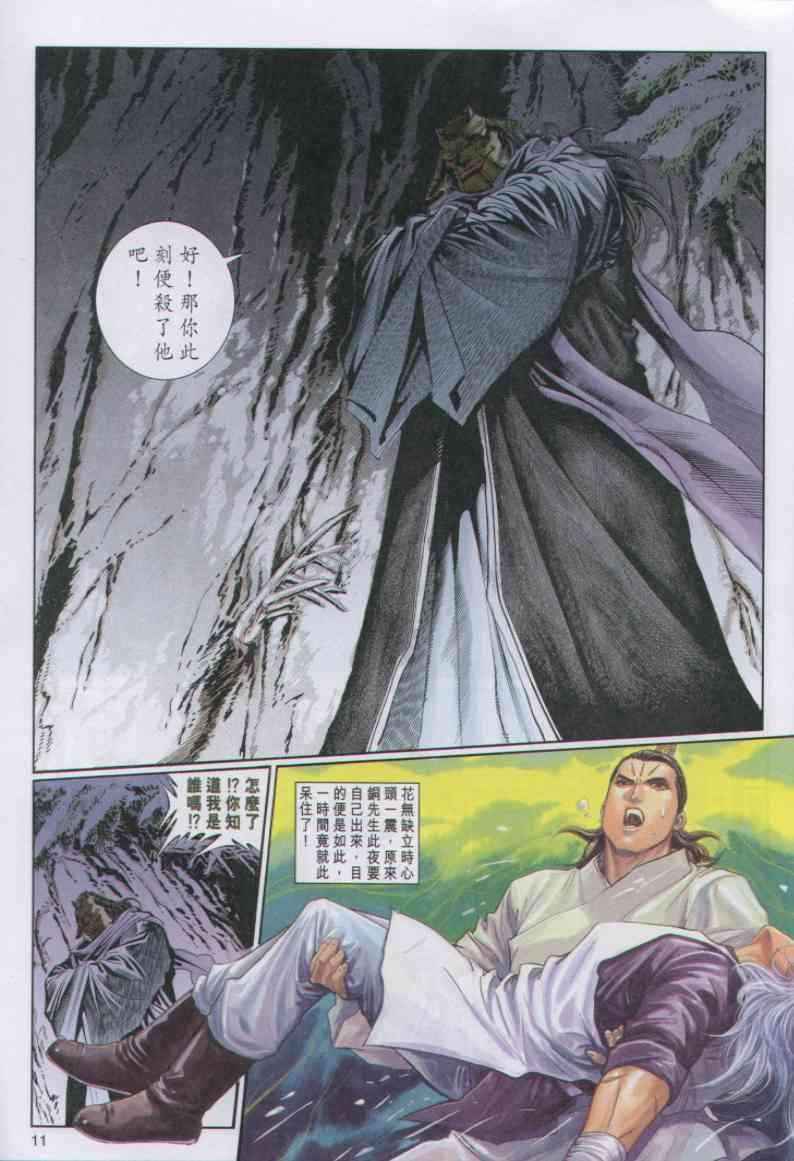 《绝代双骄》漫画最新章节第68卷免费下拉式在线观看章节第【11】张图片