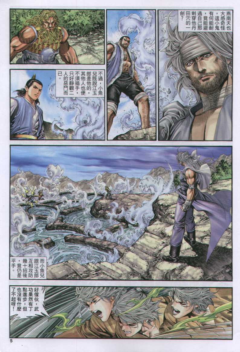 《绝代双骄》漫画最新章节第17话免费下拉式在线观看章节第【160】张图片