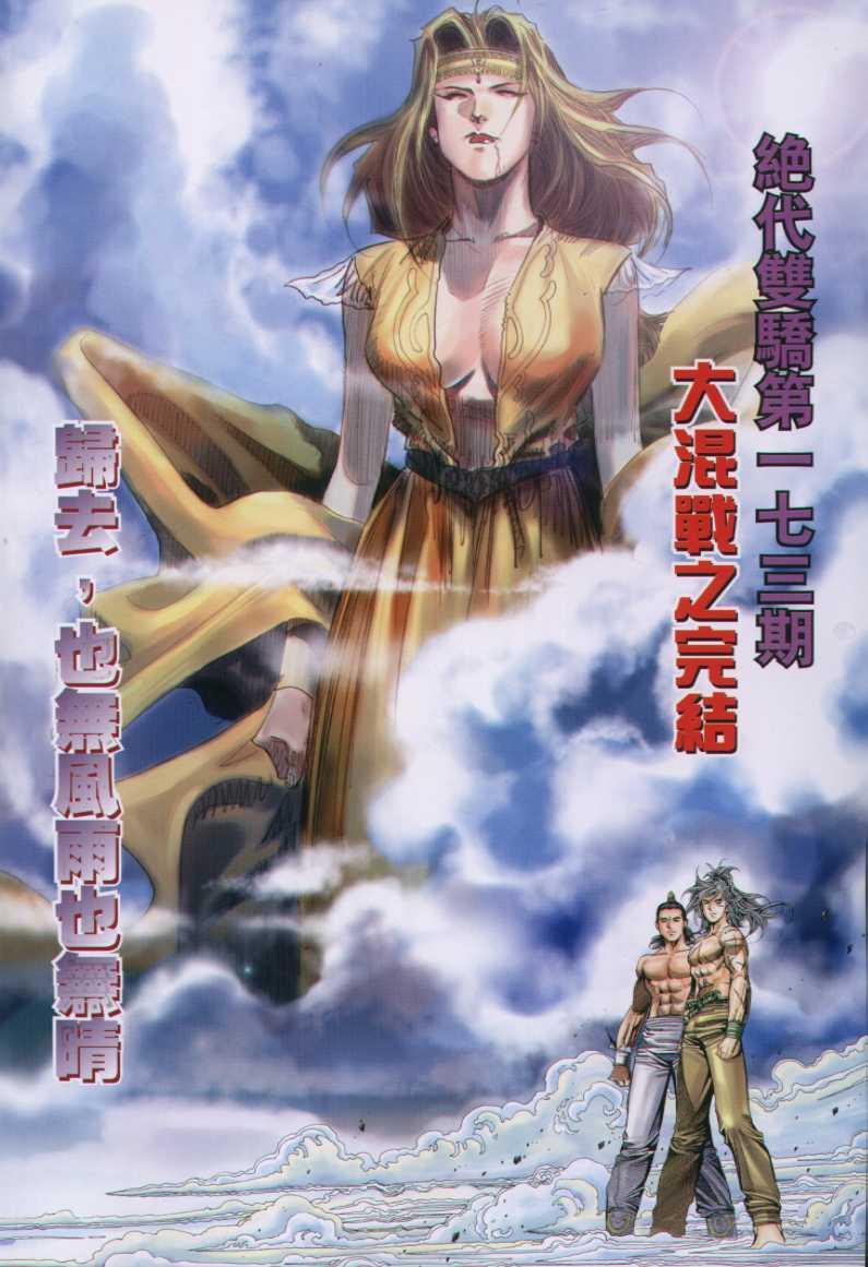 《绝代双骄》漫画最新章节第173卷免费下拉式在线观看章节第【2】张图片