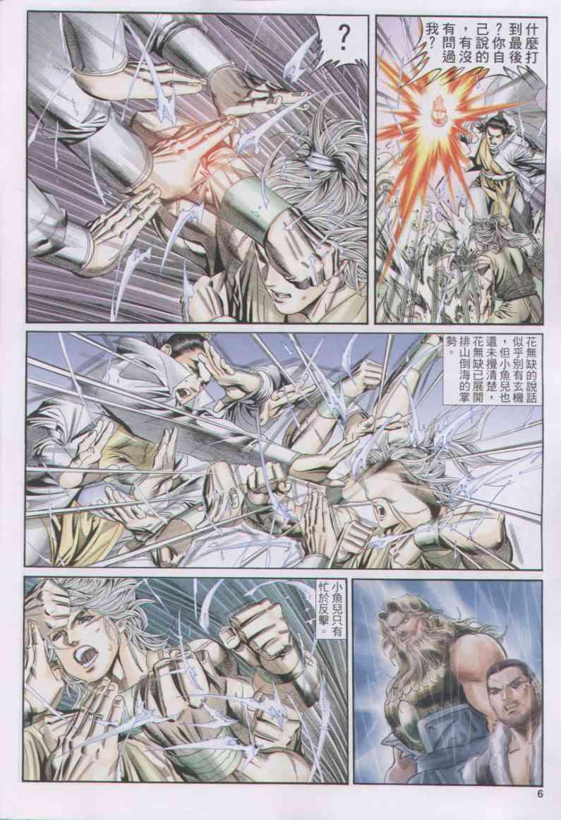 《绝代双骄》漫画最新章节第160卷免费下拉式在线观看章节第【6】张图片