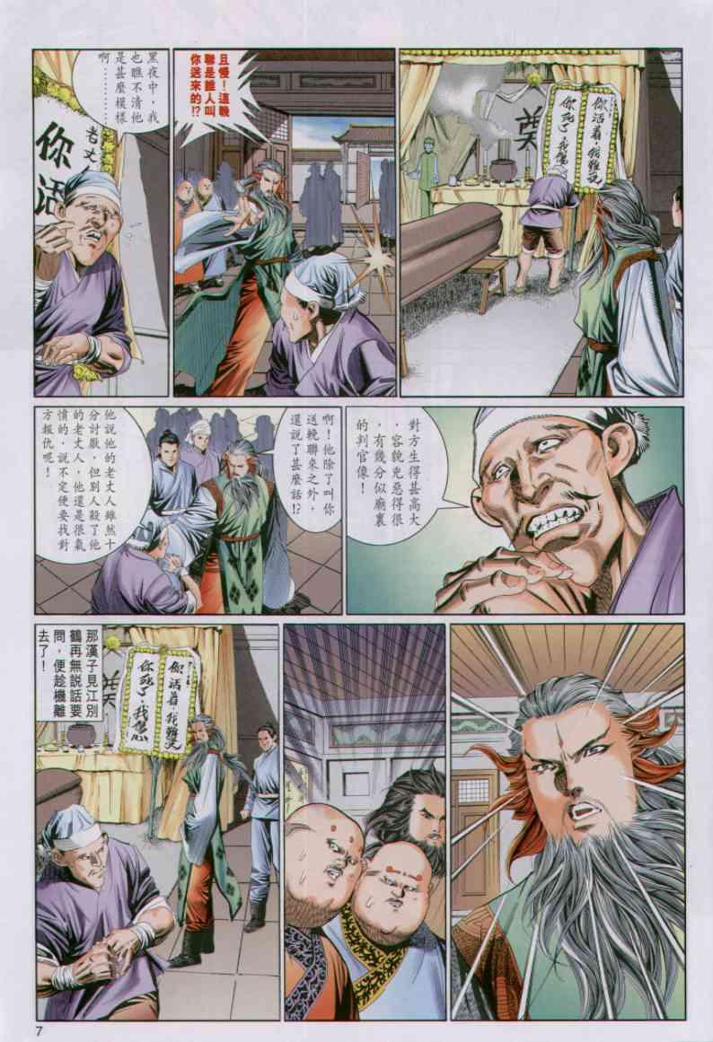 《绝代双骄》漫画最新章节第46卷免费下拉式在线观看章节第【7】张图片