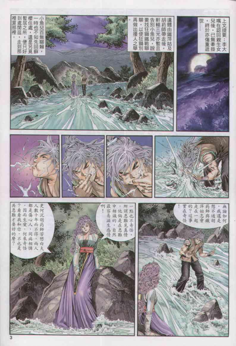 《绝代双骄》漫画最新章节第155卷免费下拉式在线观看章节第【2】张图片