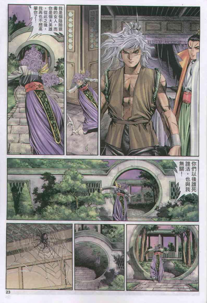 《绝代双骄》漫画最新章节第157卷免费下拉式在线观看章节第【23】张图片