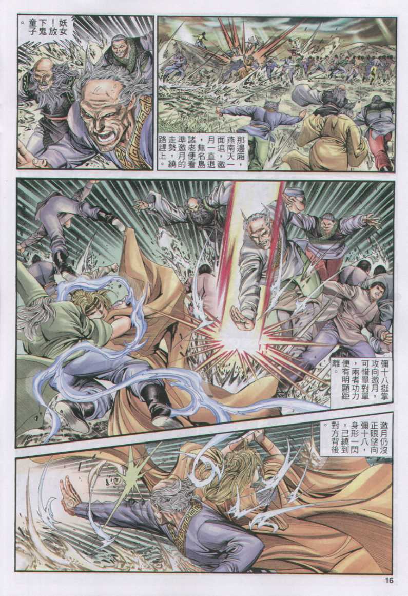 《绝代双骄》漫画最新章节第17话免费下拉式在线观看章节第【47】张图片