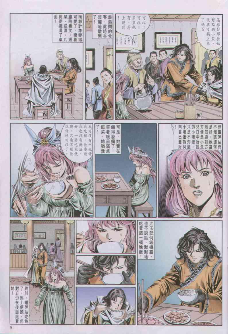 《绝代双骄》漫画最新章节第75卷免费下拉式在线观看章节第【9】张图片