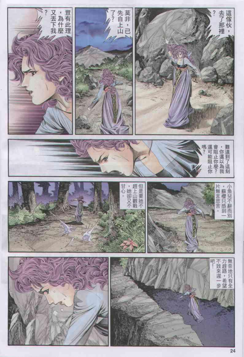 《绝代双骄》漫画最新章节第158卷免费下拉式在线观看章节第【24】张图片