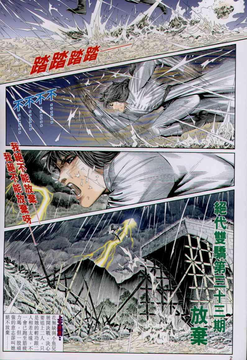 《绝代双骄》漫画最新章节第33卷免费下拉式在线观看章节第【2】张图片