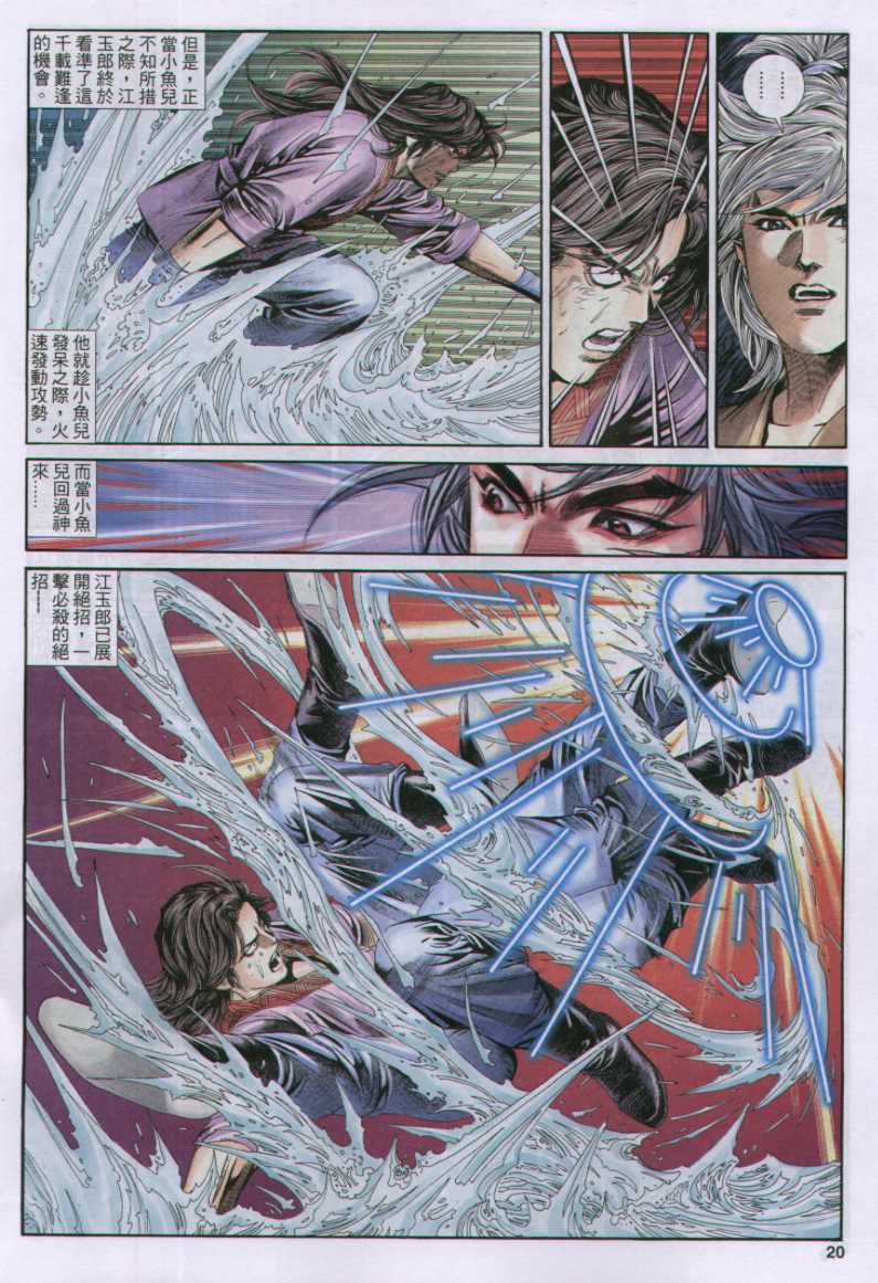 《绝代双骄》漫画最新章节第17话免费下拉式在线观看章节第【175】张图片