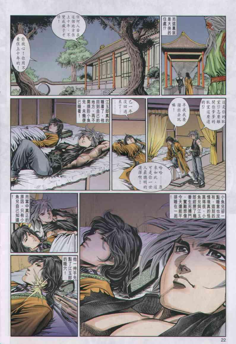 《绝代双骄》漫画最新章节第30卷免费下拉式在线观看章节第【22】张图片