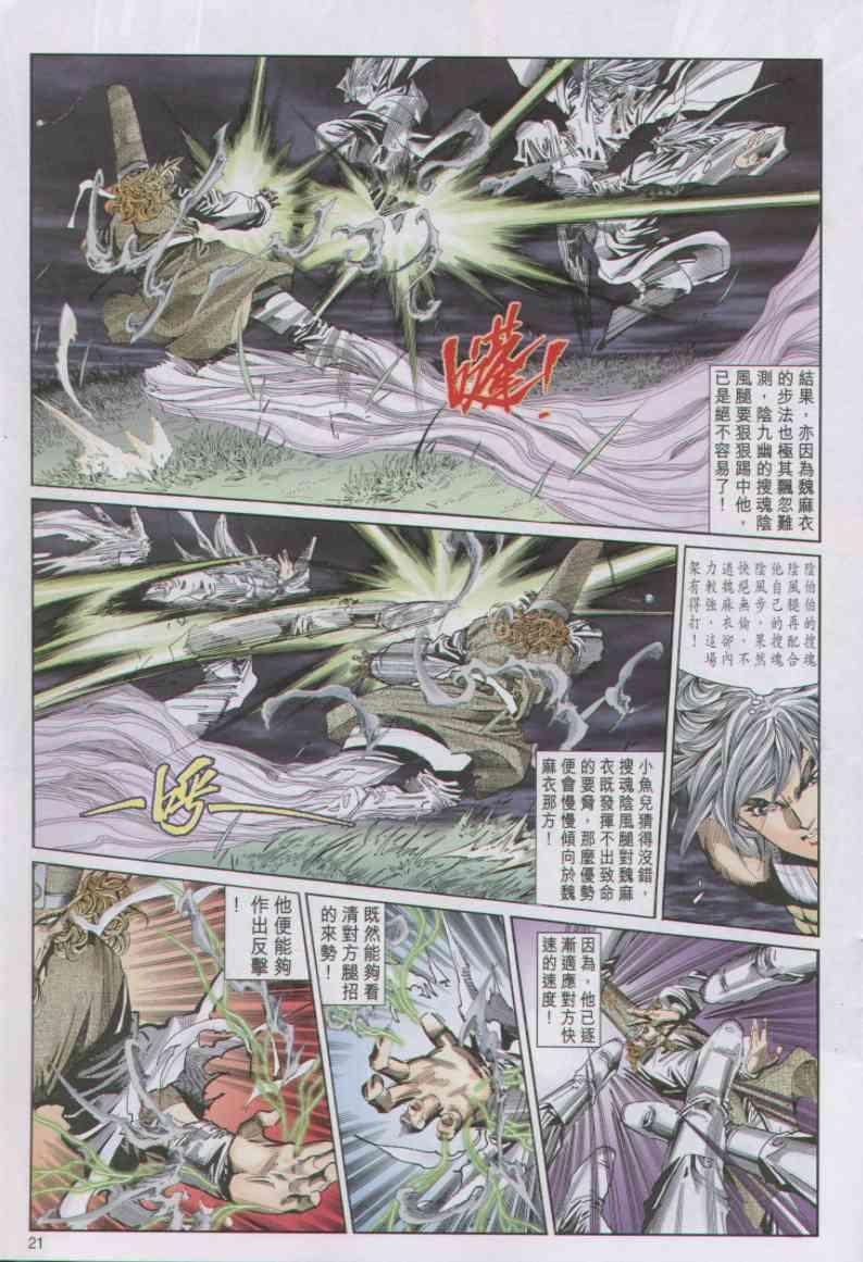 《绝代双骄》漫画最新章节第92卷免费下拉式在线观看章节第【21】张图片