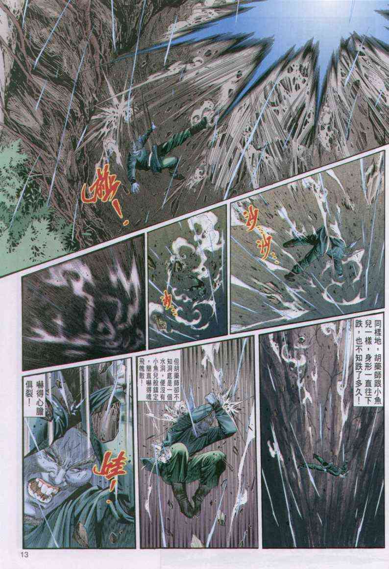 《绝代双骄》漫画最新章节第100卷免费下拉式在线观看章节第【13】张图片