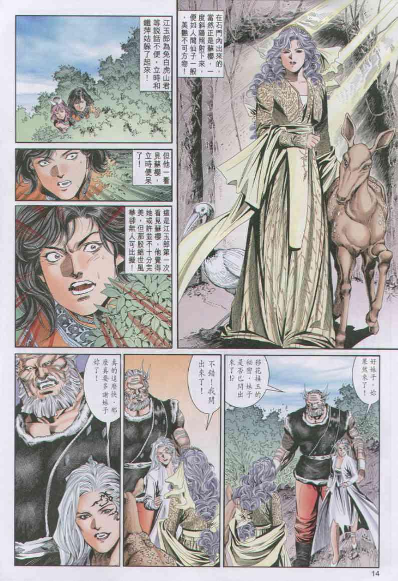 《绝代双骄》漫画最新章节第85卷免费下拉式在线观看章节第【14】张图片