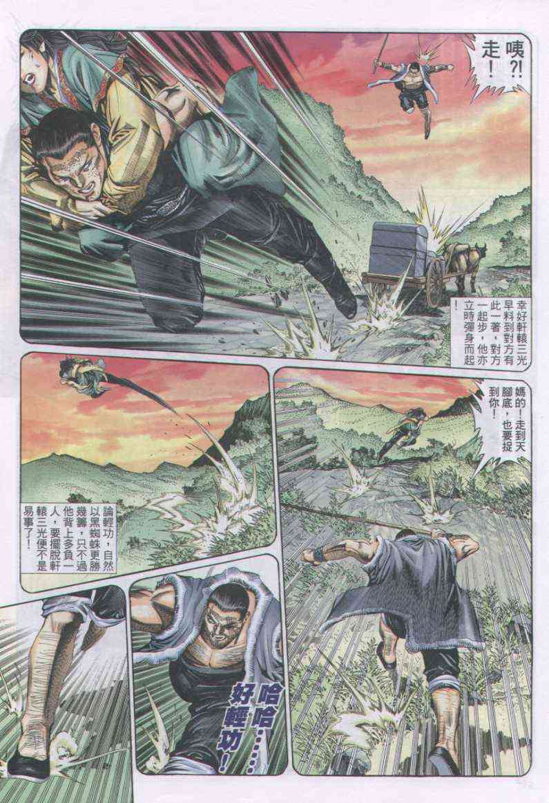 《绝代双骄》漫画最新章节第125卷免费下拉式在线观看章节第【14】张图片