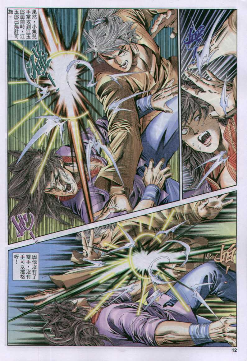 《绝代双骄》漫画最新章节第17话免费下拉式在线观看章节第【167】张图片