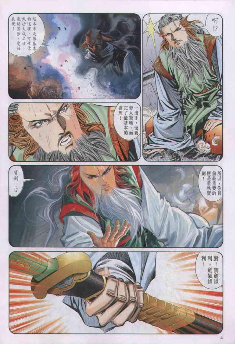 《绝代双骄》漫画最新章节第50卷免费下拉式在线观看章节第【4】张图片