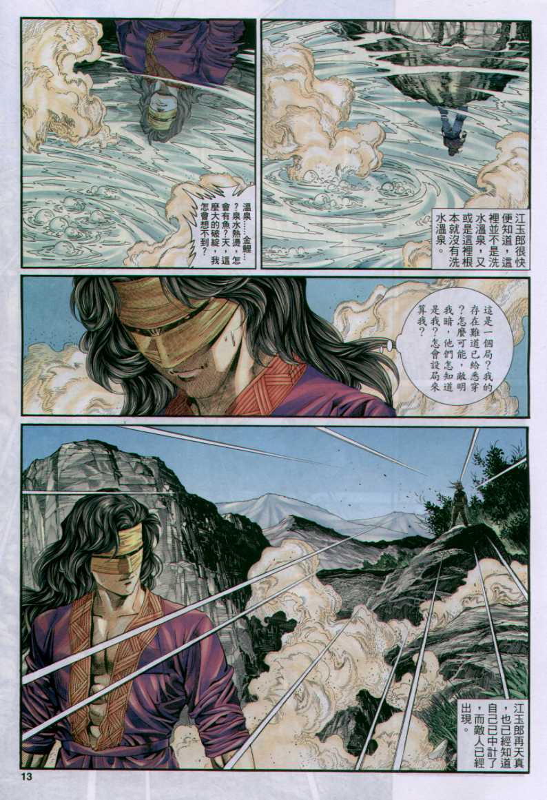 《绝代双骄》漫画最新章节第17话免费下拉式在线观看章节第【136】张图片