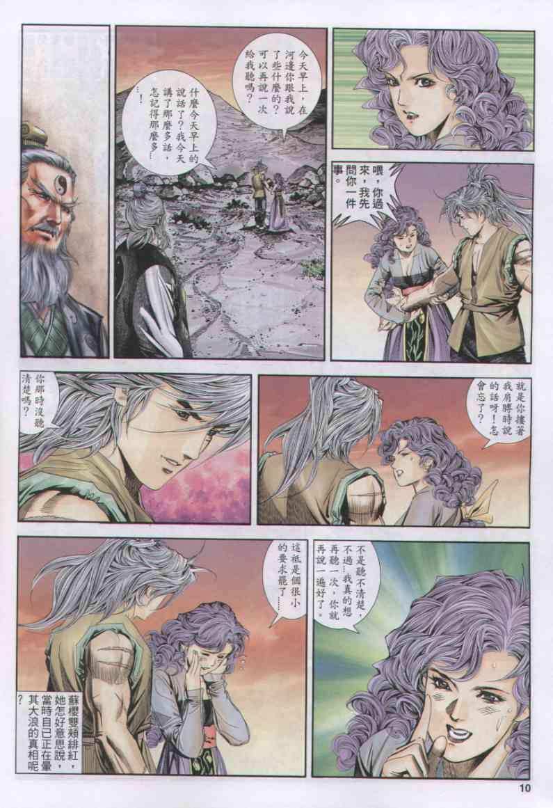 《绝代双骄》漫画最新章节第156卷免费下拉式在线观看章节第【10】张图片