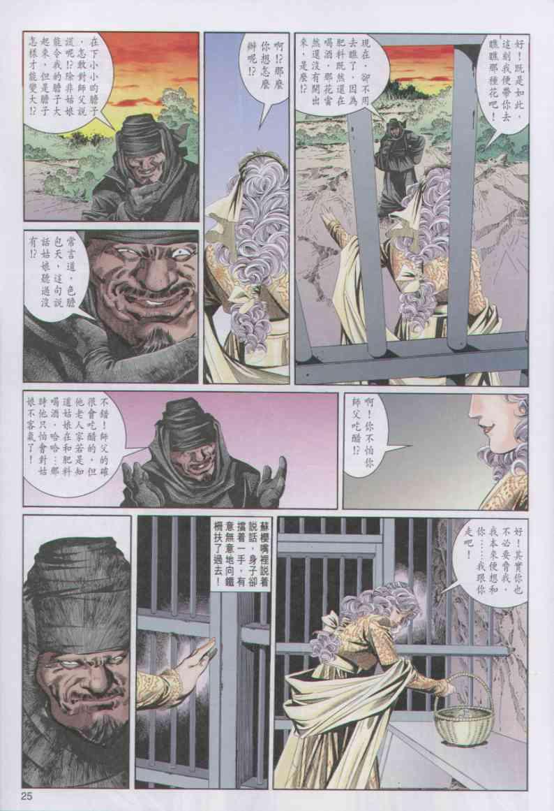 《绝代双骄》漫画最新章节第90卷免费下拉式在线观看章节第【25】张图片