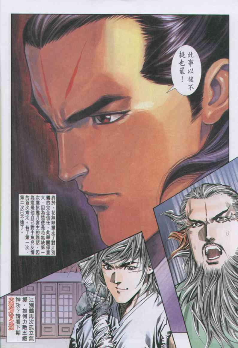 《绝代双骄》漫画最新章节第64卷免费下拉式在线观看章节第【30】张图片