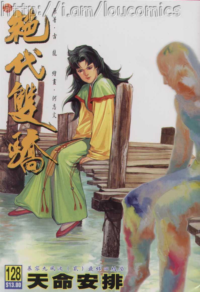 《绝代双骄》漫画最新章节第128卷免费下拉式在线观看章节第【1】张图片