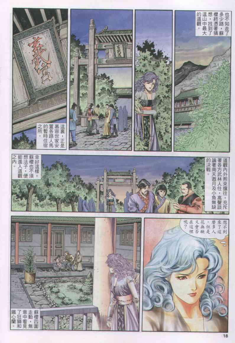 《绝代双骄》漫画最新章节第156卷免费下拉式在线观看章节第【18】张图片