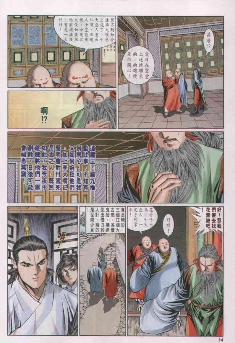 《绝代双骄》漫画最新章节第49卷免费下拉式在线观看章节第【14】张图片