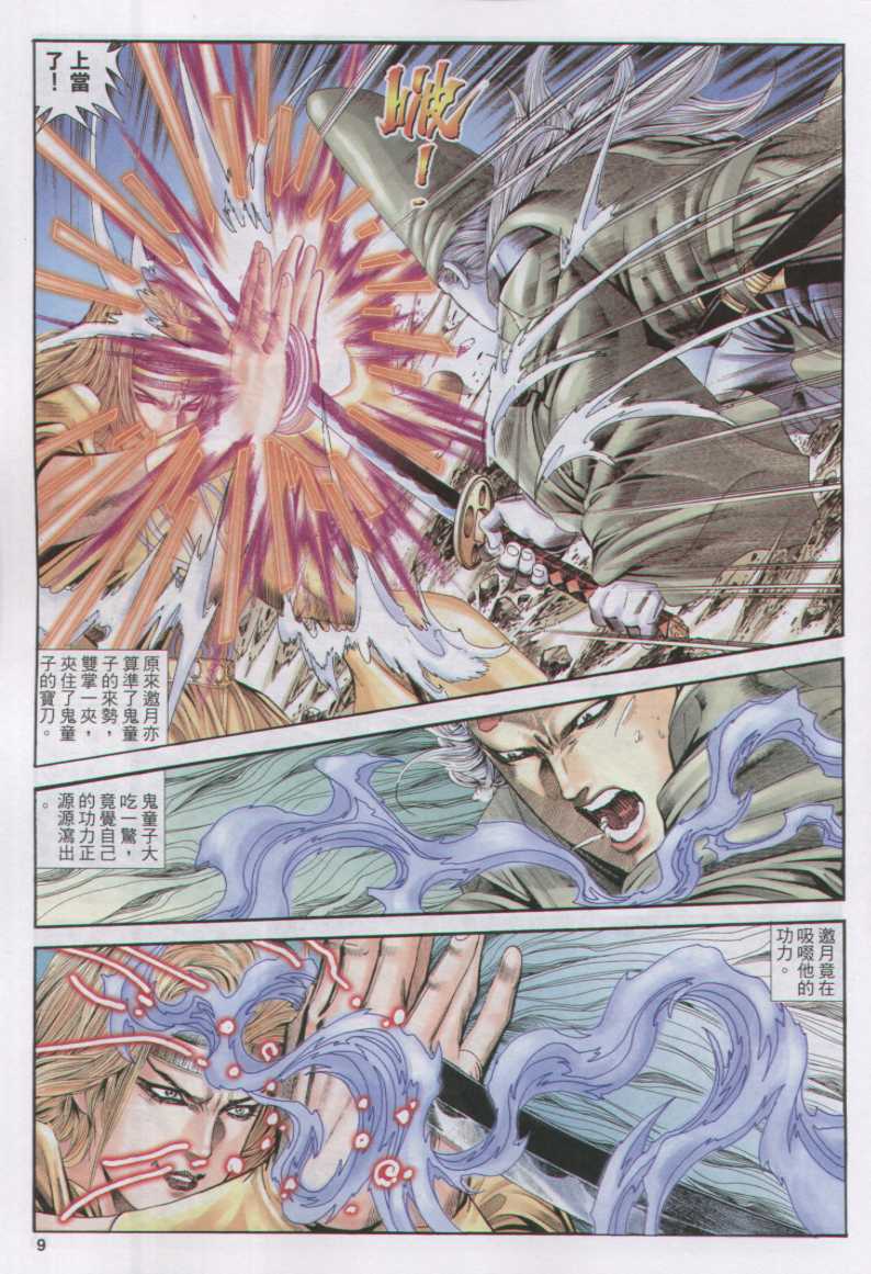 《绝代双骄》漫画最新章节第17话免费下拉式在线观看章节第【40】张图片