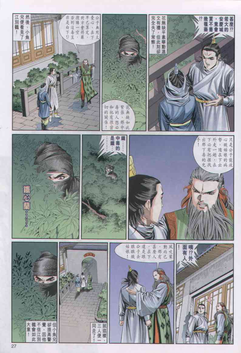 《绝代双骄》漫画最新章节第3话免费下拉式在线观看章节第【215】张图片