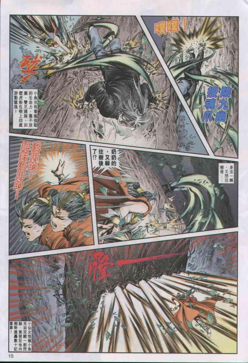 《绝代双骄》漫画最新章节第9卷免费下拉式在线观看章节第【15】张图片