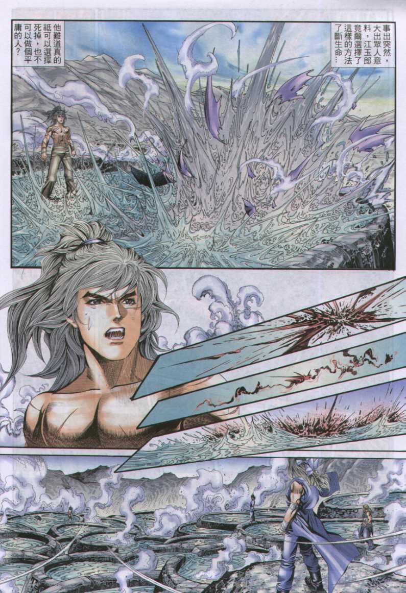 《绝代双骄》漫画最新章节第17话免费下拉式在线观看章节第【217】张图片