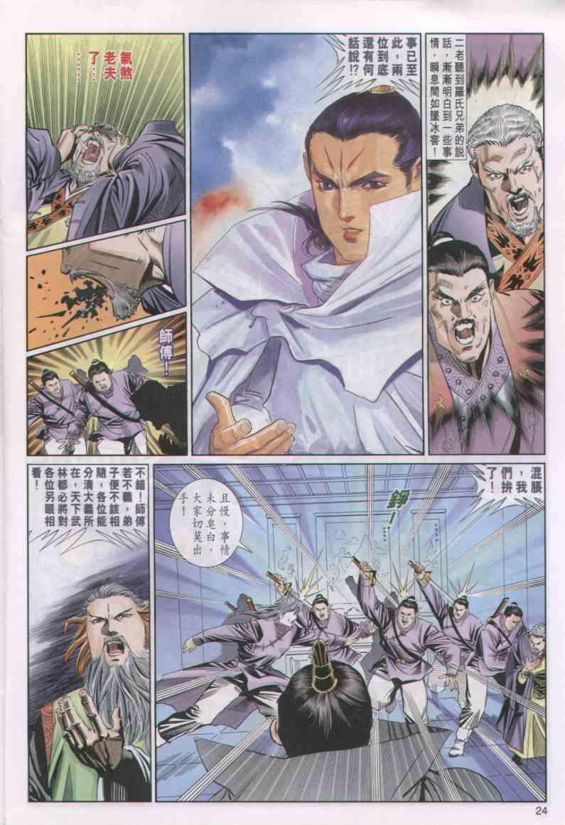 《绝代双骄》漫画最新章节第39卷免费下拉式在线观看章节第【24】张图片