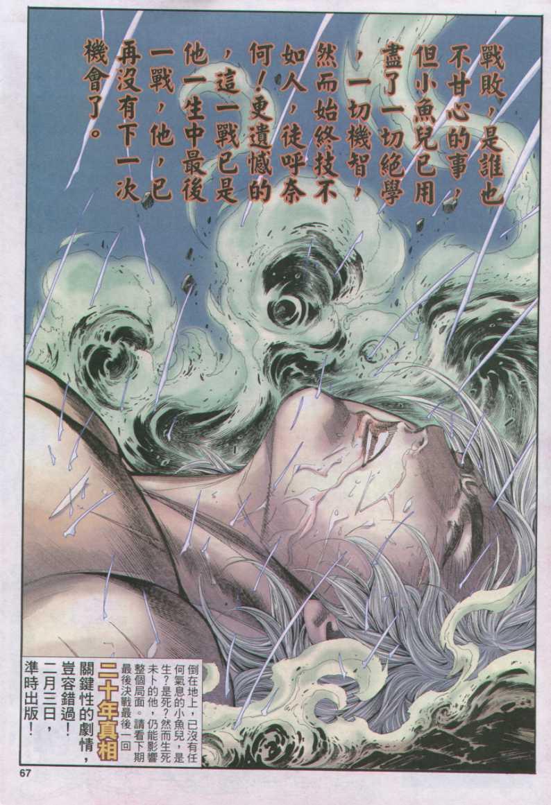 《绝代双骄》漫画最新章节第168卷免费下拉式在线观看章节第【30】张图片