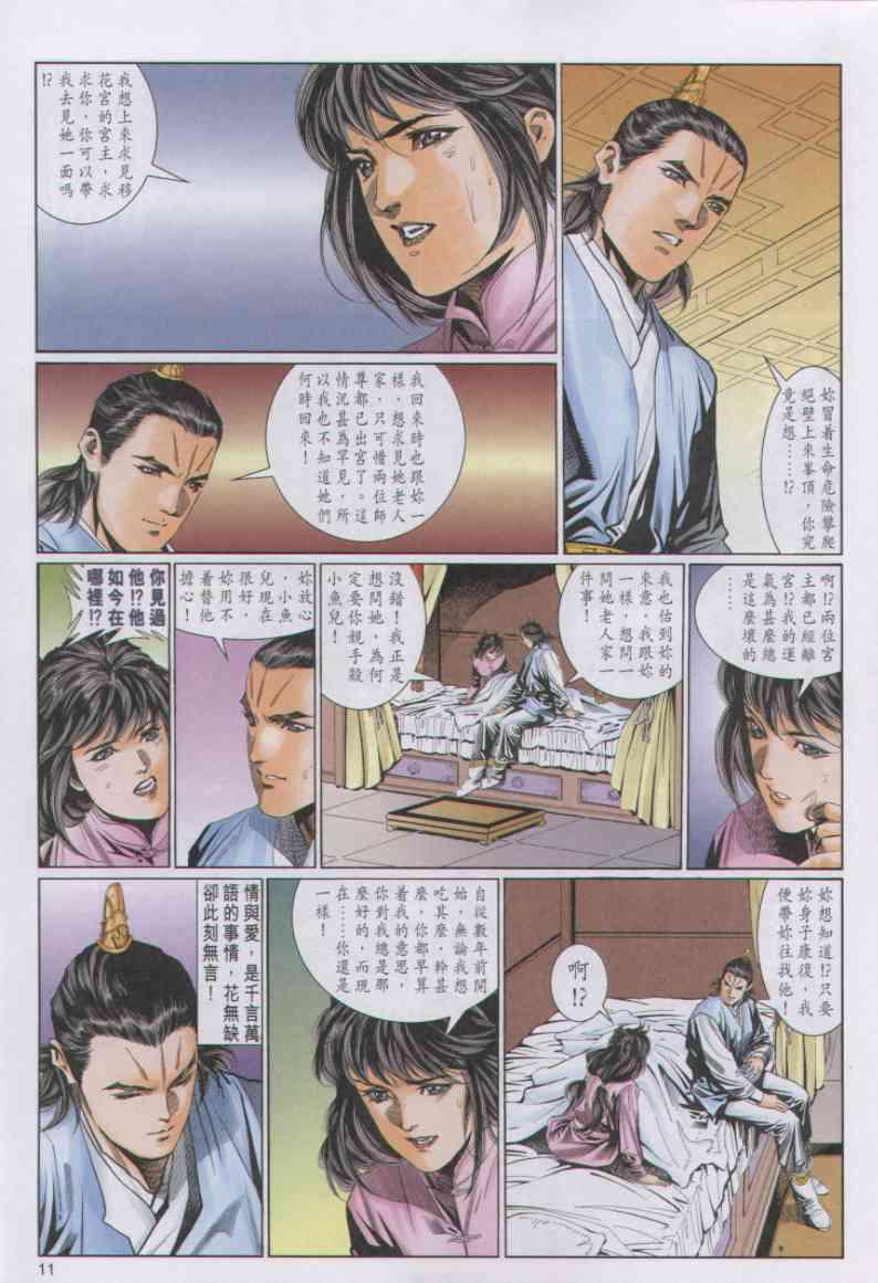 《绝代双骄》漫画最新章节第78卷免费下拉式在线观看章节第【11】张图片