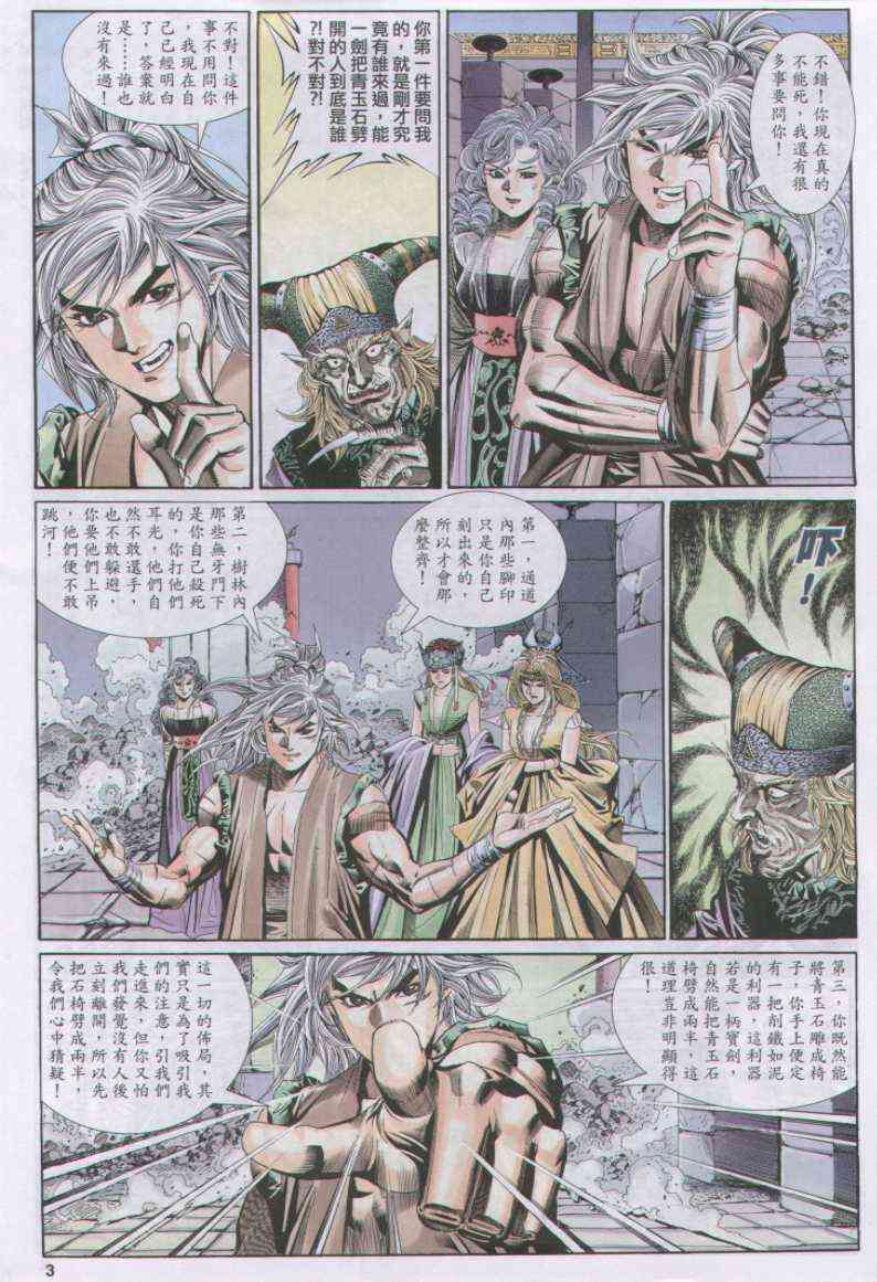 《绝代双骄》漫画最新章节第112卷免费下拉式在线观看章节第【3】张图片