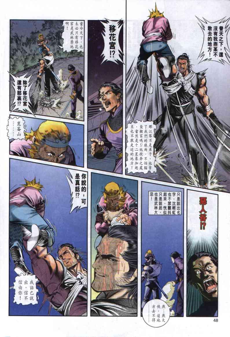 《绝代双骄》漫画最新章节第1卷免费下拉式在线观看章节第【42】张图片