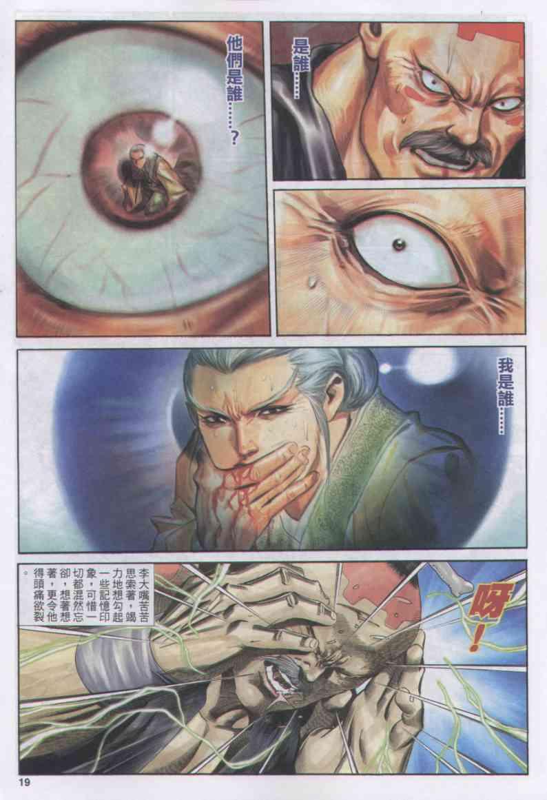 《绝代双骄》漫画最新章节第150卷免费下拉式在线观看章节第【19】张图片