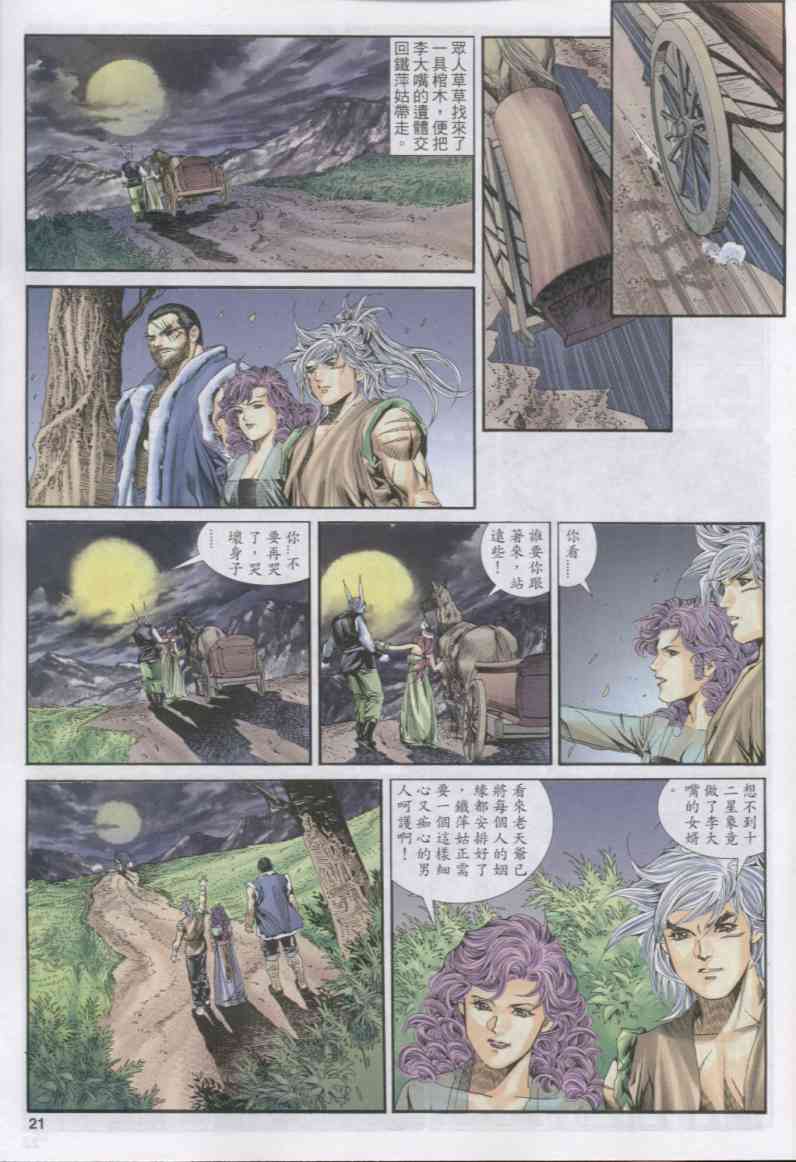 《绝代双骄》漫画最新章节第15话免费下拉式在线观看章节第【114】张图片