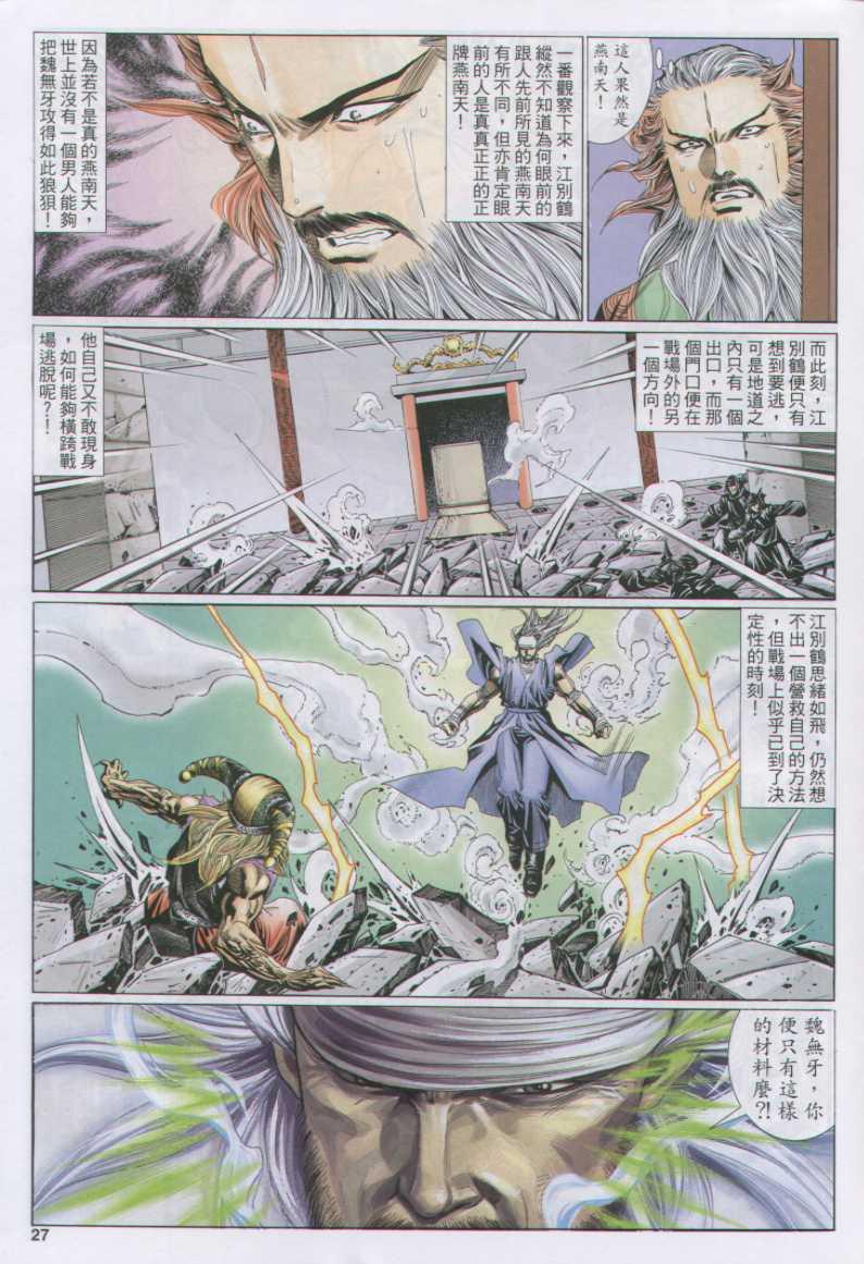 《绝代双骄》漫画最新章节第103卷免费下拉式在线观看章节第【26】张图片