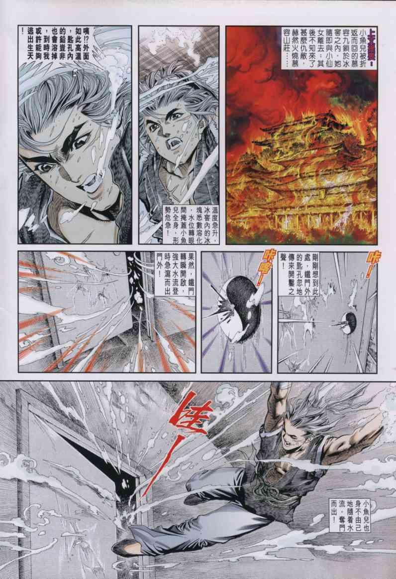 《绝代双骄》漫画最新章节第12卷免费下拉式在线观看章节第【2】张图片