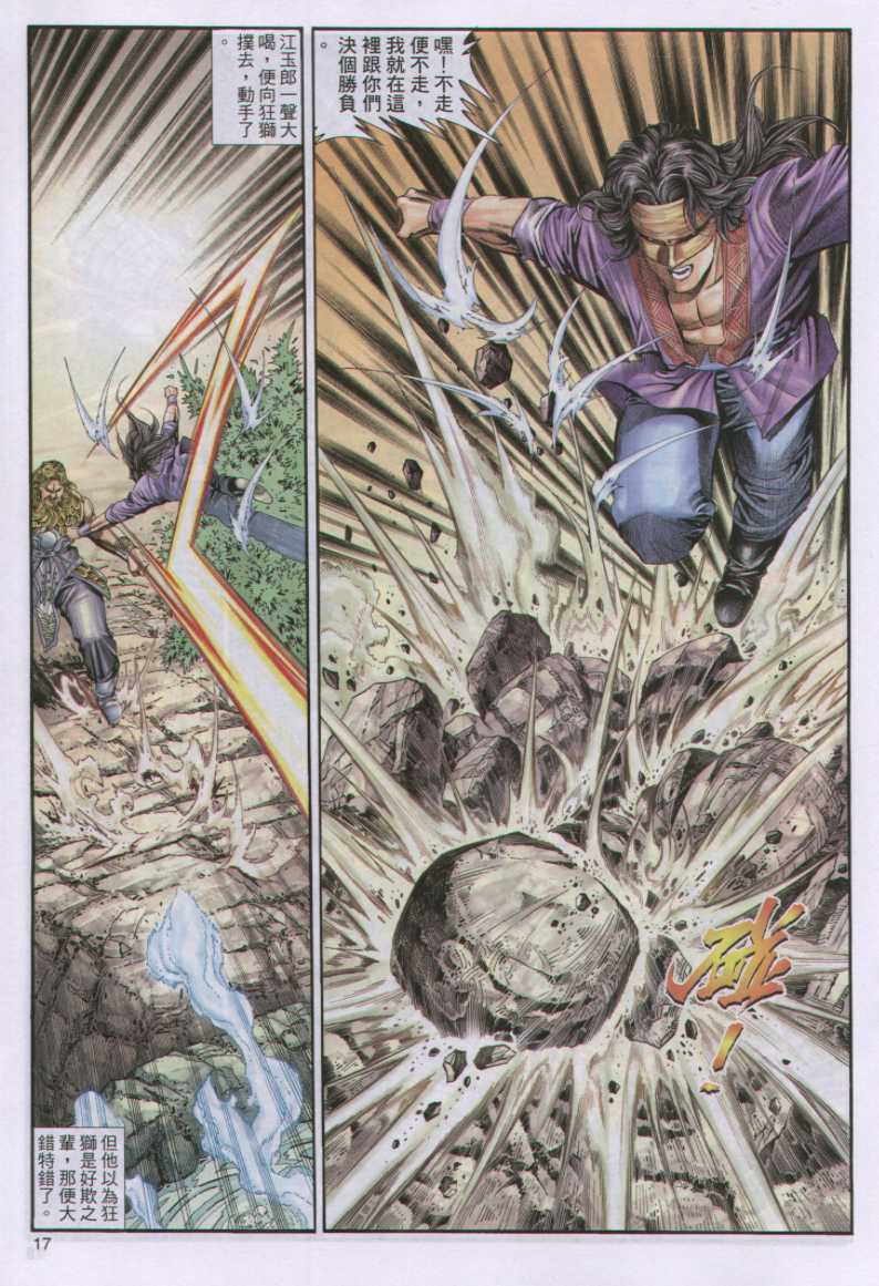 《绝代双骄》漫画最新章节第17话免费下拉式在线观看章节第【140】张图片